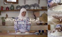 McCann Paris pour Spinneys Supermarkets & Lebanese Breast Cancer Foundation (LBCF) – « The Bread Exam »